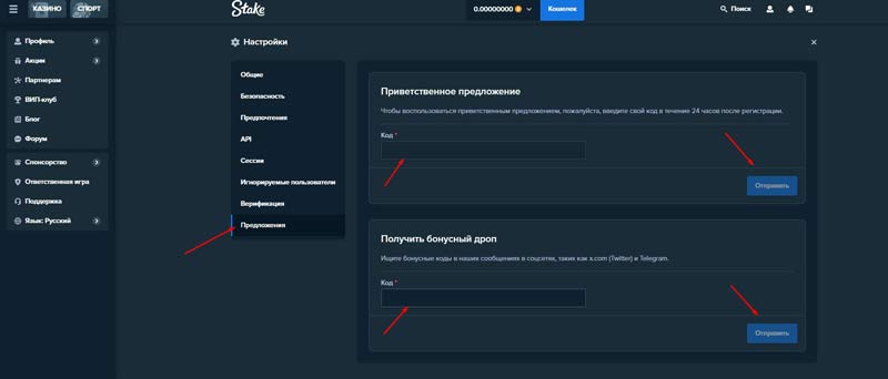 Применение промокода